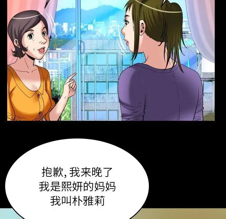 妻子的情人 第99话 第43页
