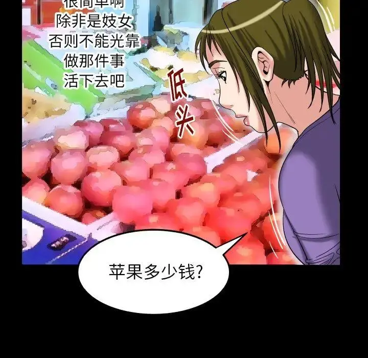 妻子的情人 第99话 第22页