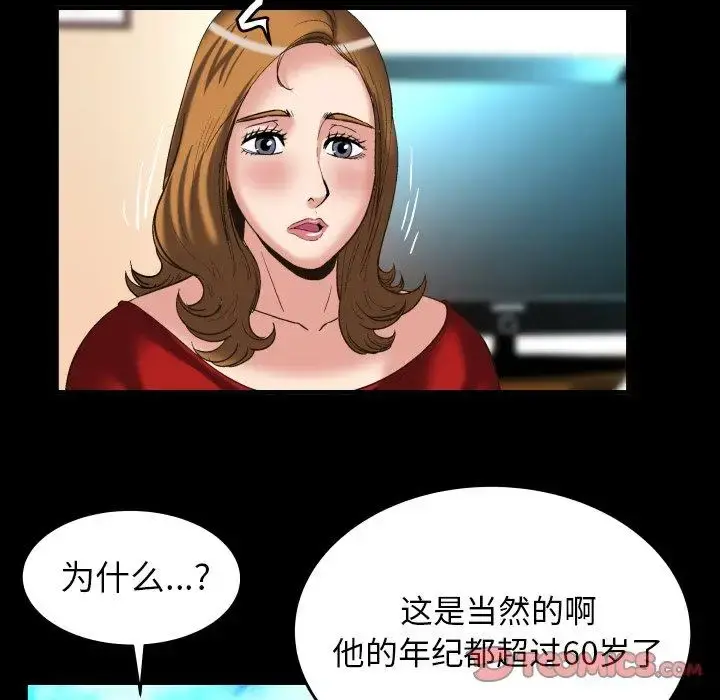 妻子的情人 第99话 第68页