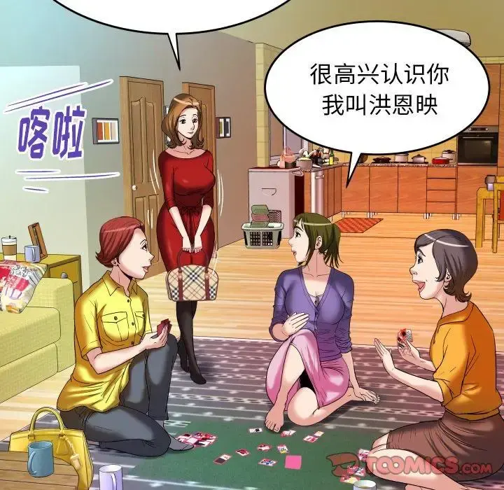 妻子的情人 第99话 第44页