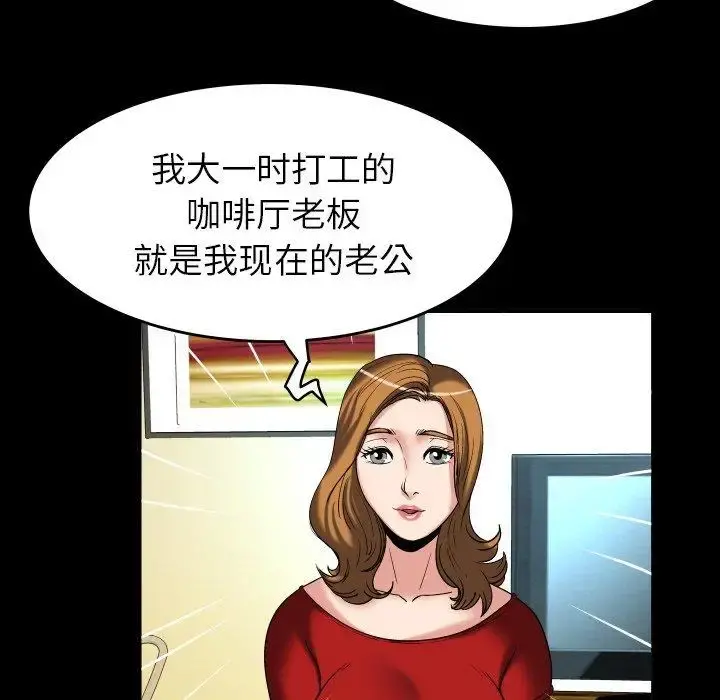 妻子的情人 第99话 第58页