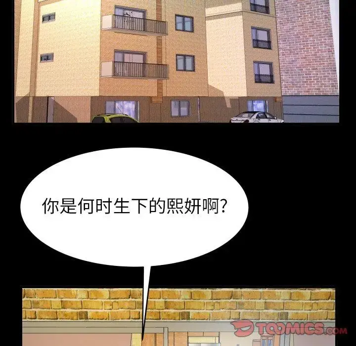 妻子的情人 第99话 第56页