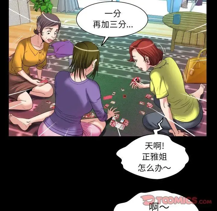 妻子的情人 第99话 第38页
