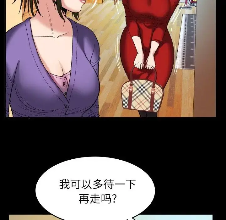 妻子的情人 第99话 第53页