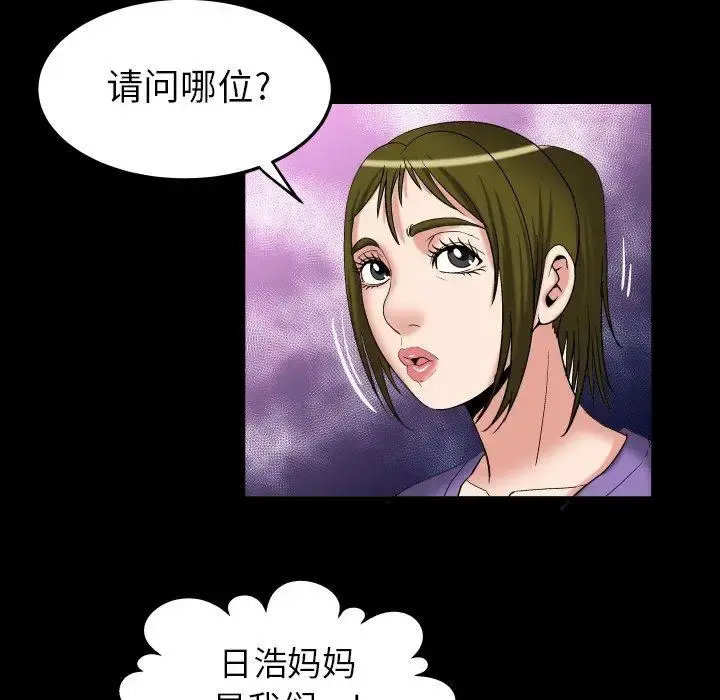 妻子的情人 第99话 第34页