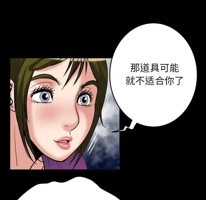 妻子的情人 第99话 第75页