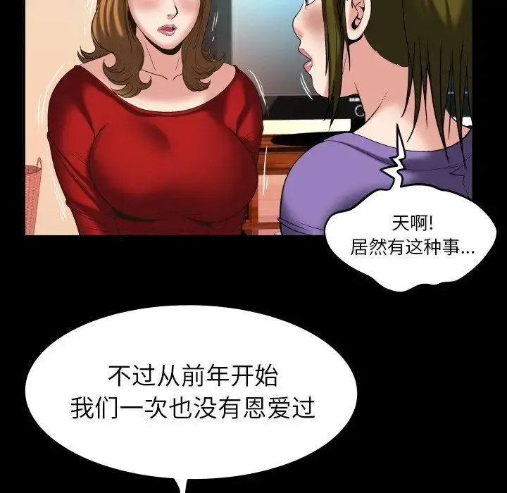 妻子的情人 第99话 第67页