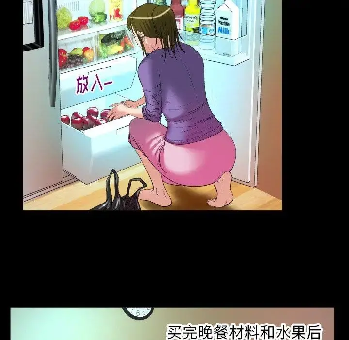 妻子的情人 第99话 第29页