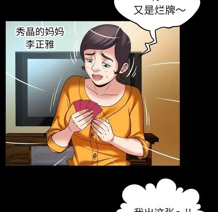 妻子的情人 第99话 第39页