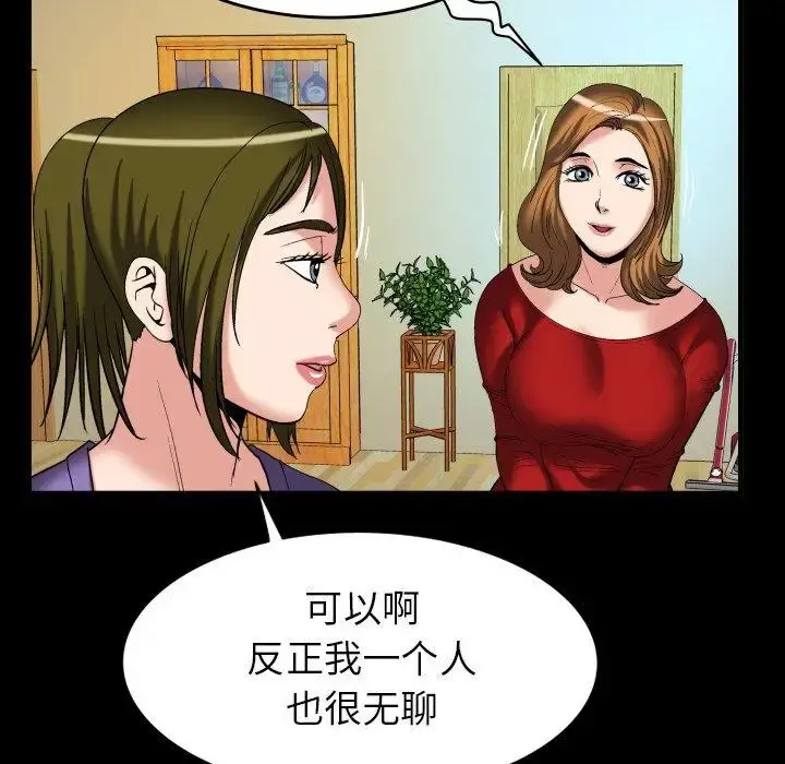 妻子的情人 第99话 第54页