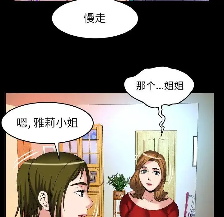 妻子的情人 第99话 第52页