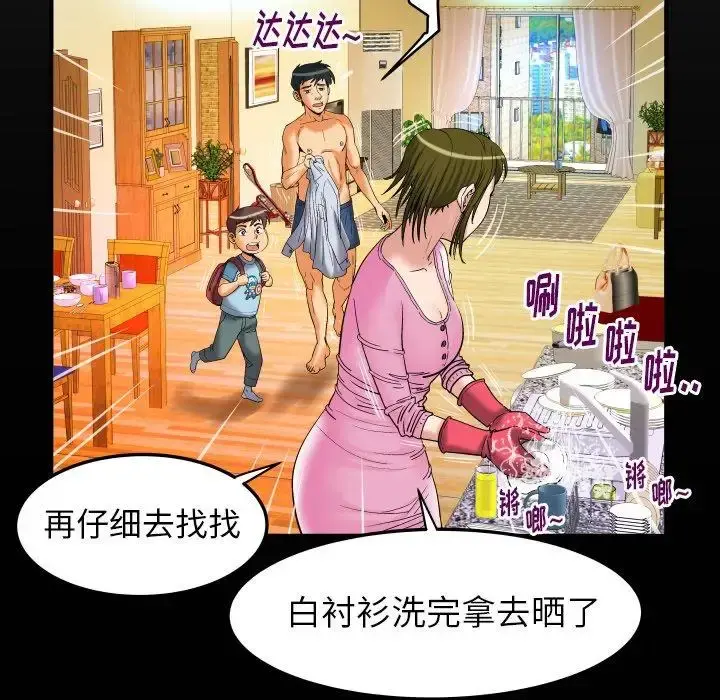 妻子的情人 第99话 第7页