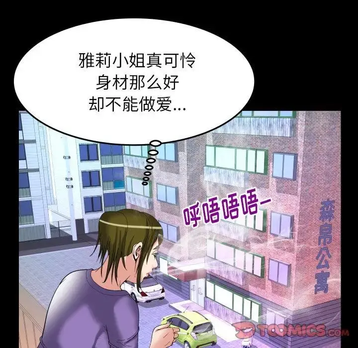 妻子的情人 第99话 第80页