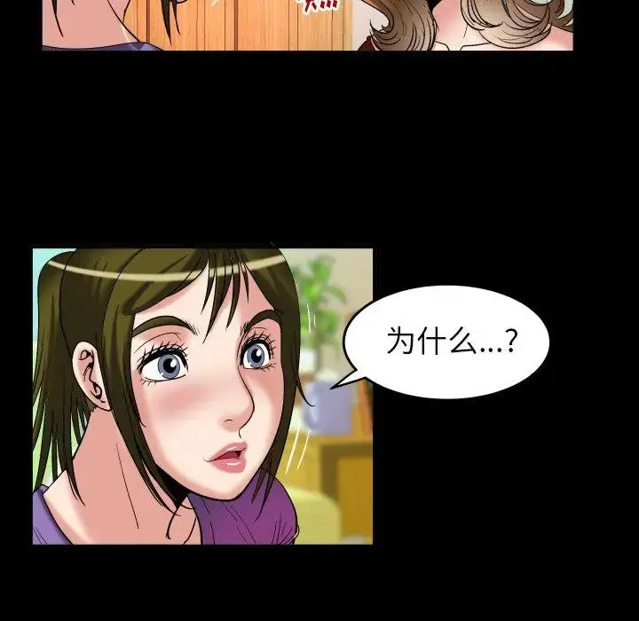 妻子的情人 第99话 第73页