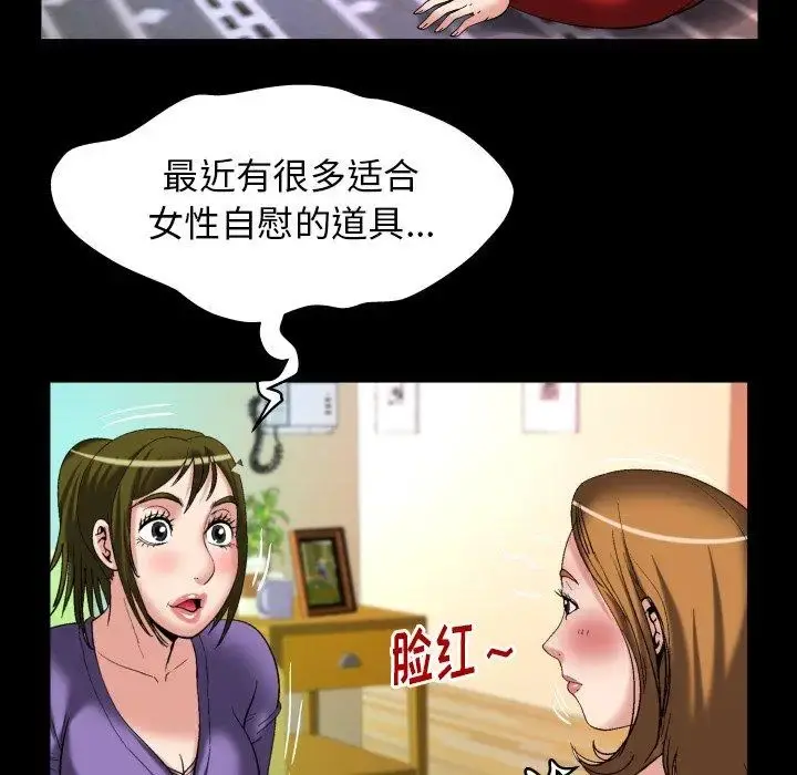妻子的情人 第99话 第71页
