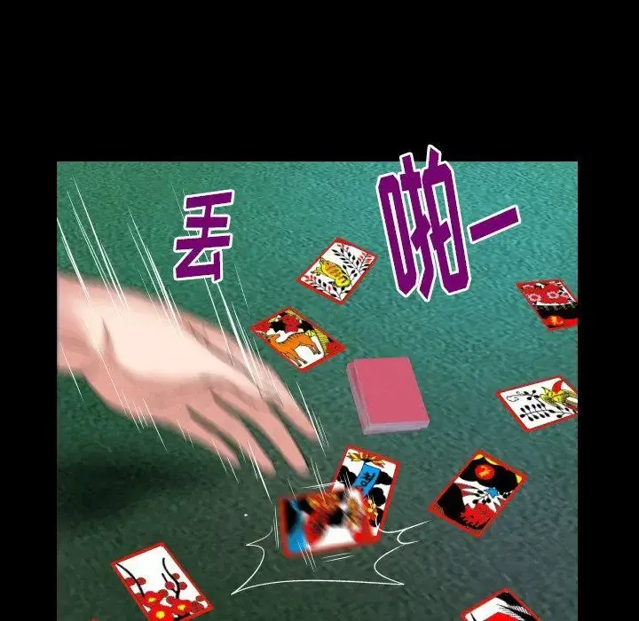 妻子的情人 第99话 第36页