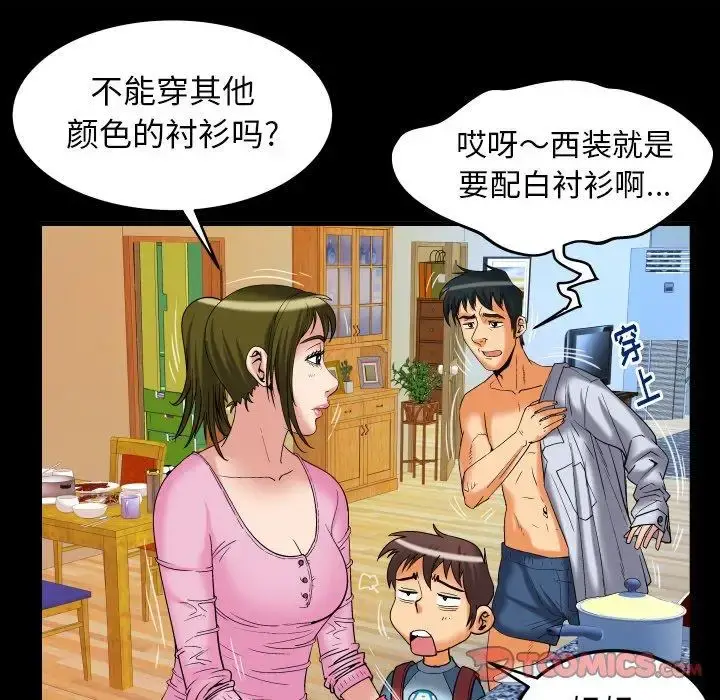 妻子的情人 第99话 第8页