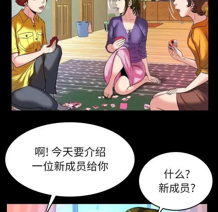 妻子的情人 第99话 第42页
