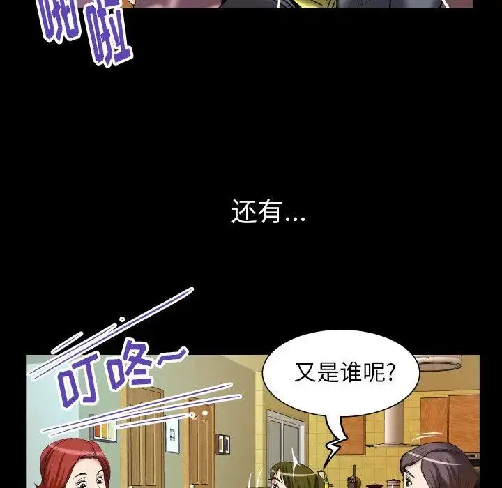 妻子的情人 第99话 第41页
