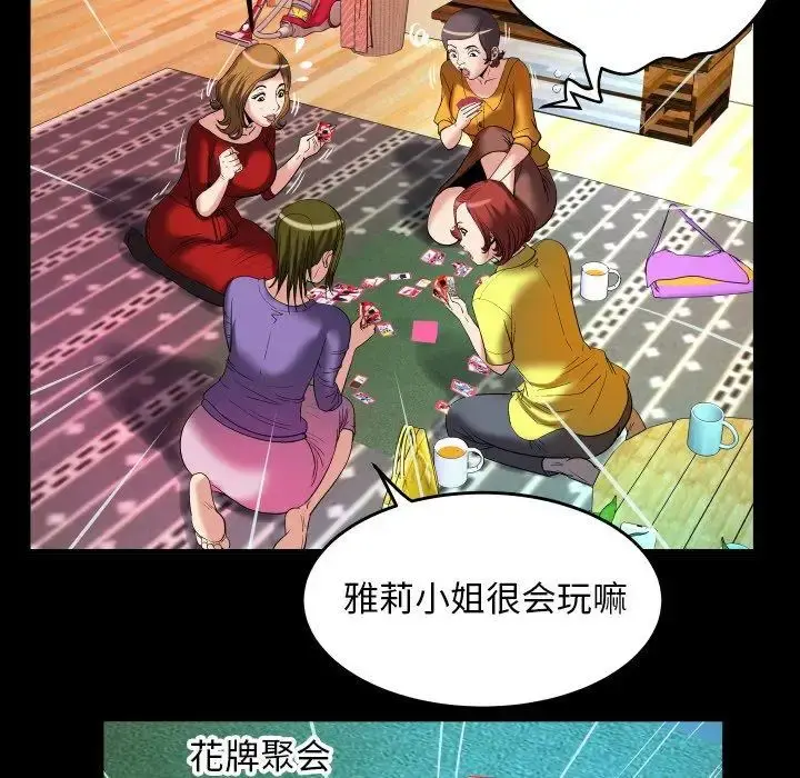 妻子的情人 第99话 第46页