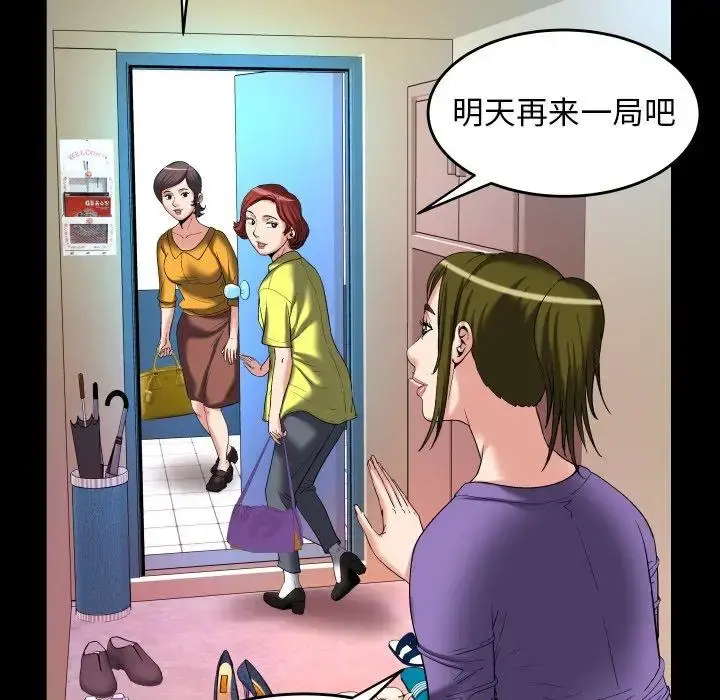 妻子的情人 第99话 第51页