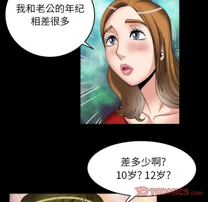 妻子的情人 第99话 第62页