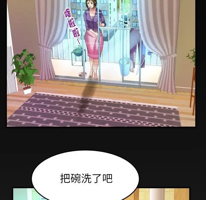 妻子的情人 第99话 第82页