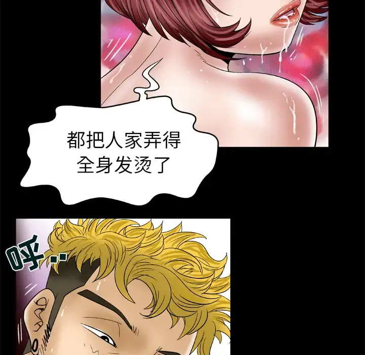 妻子的情人 第46话 第39页