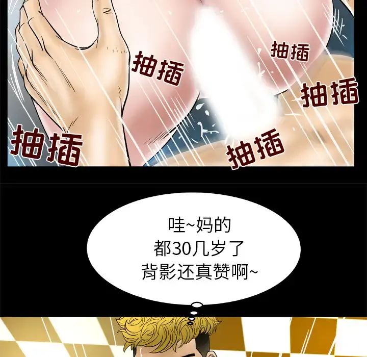 妻子的情人 第46话 第51页