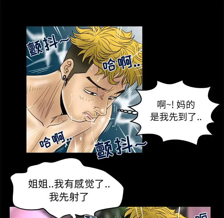妻子的情人 第46话 第64页