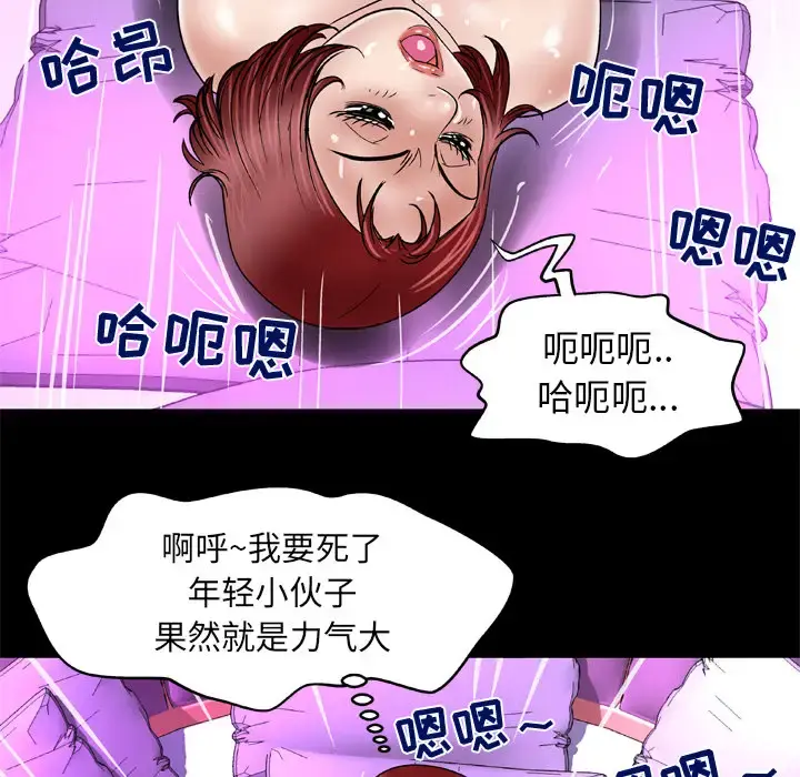 妻子的情人 第46话 第21页