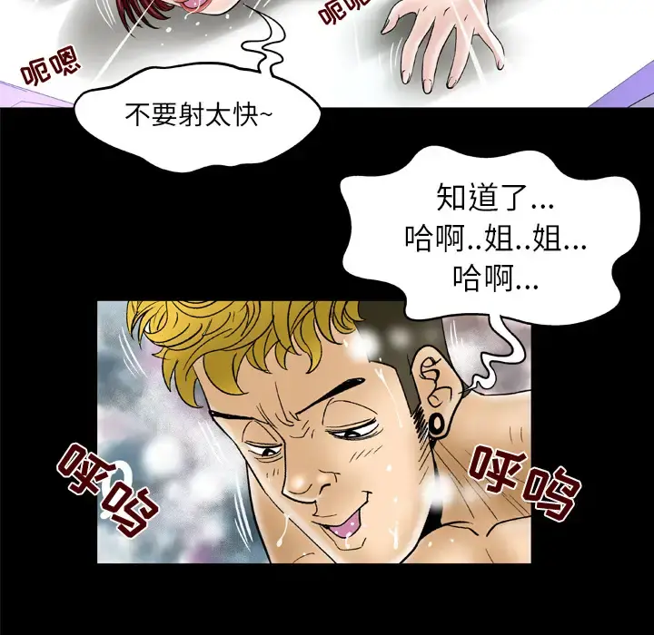 妻子的情人 第46话 第48页