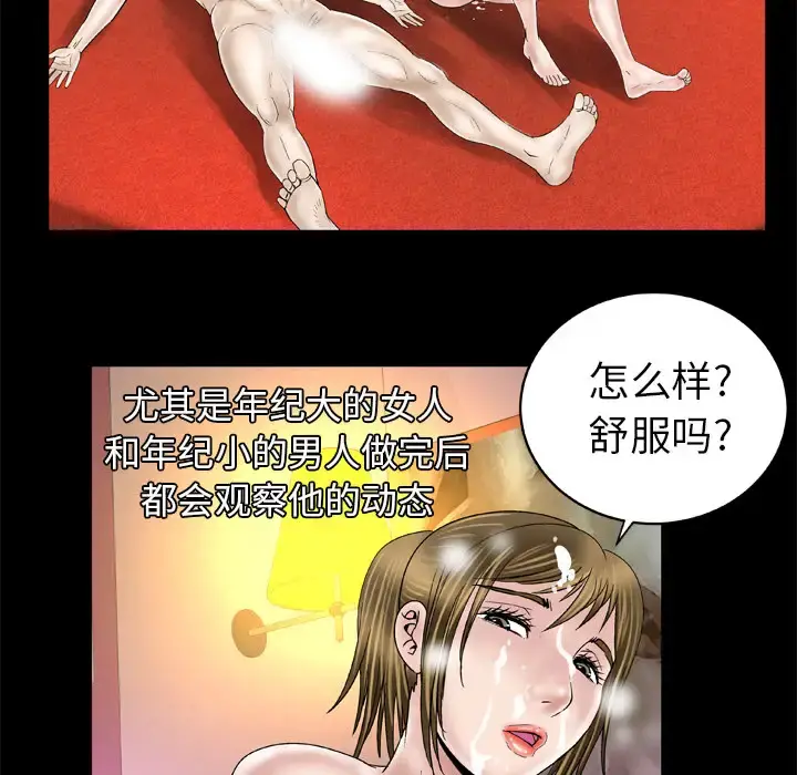 妻子的情人 第46话 第14页