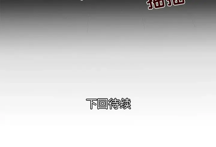 妻子的情人 第46话 第69页