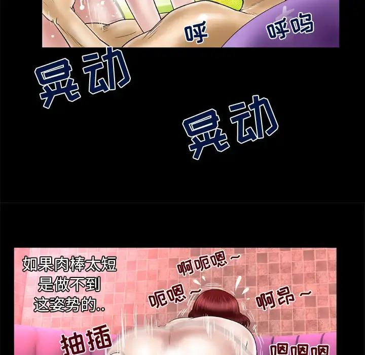 妻子的情人 第46话 第29页