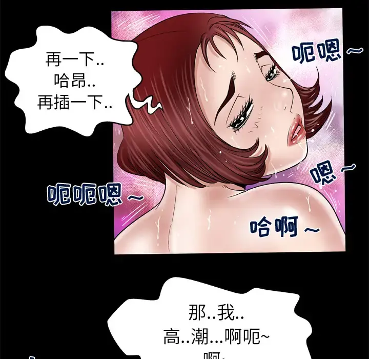 妻子的情人 第46话 第66页