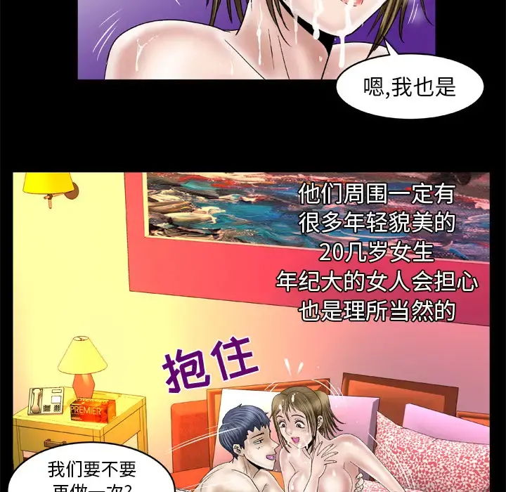 妻子的情人 第46话 第16页