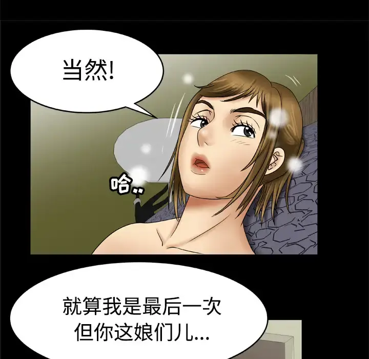 妻子的情人 第20话 第35页