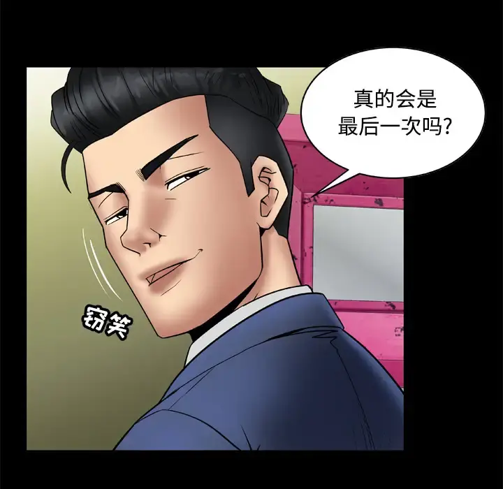 妻子的情人 第20话 第34页