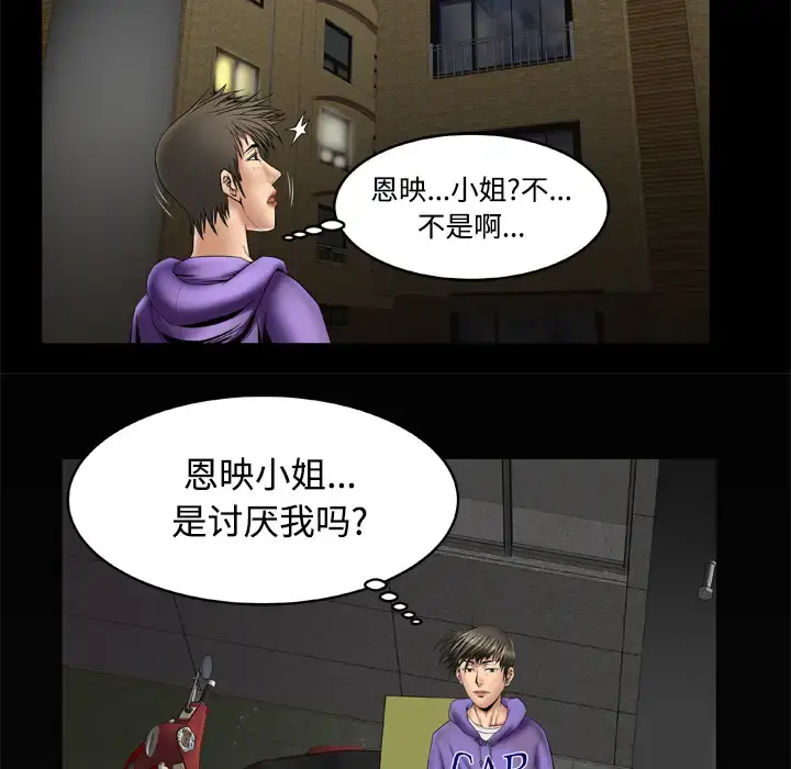 妻子的情人 第20话 第62页