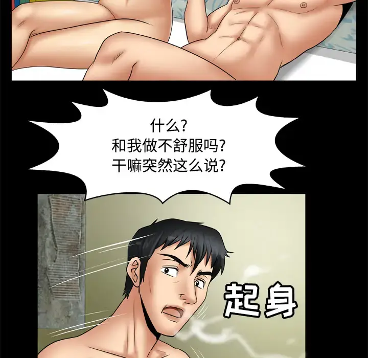 妻子的情人 第20话 第44页