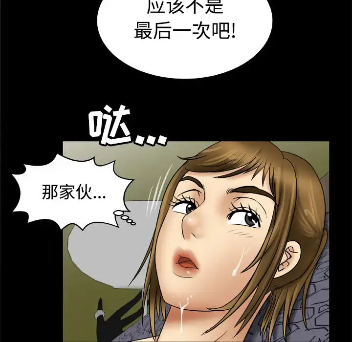 妻子的情人 第20话 第37页