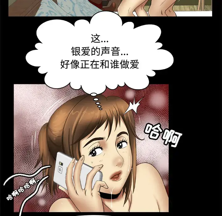 妻子的情人 第20话 第14页
