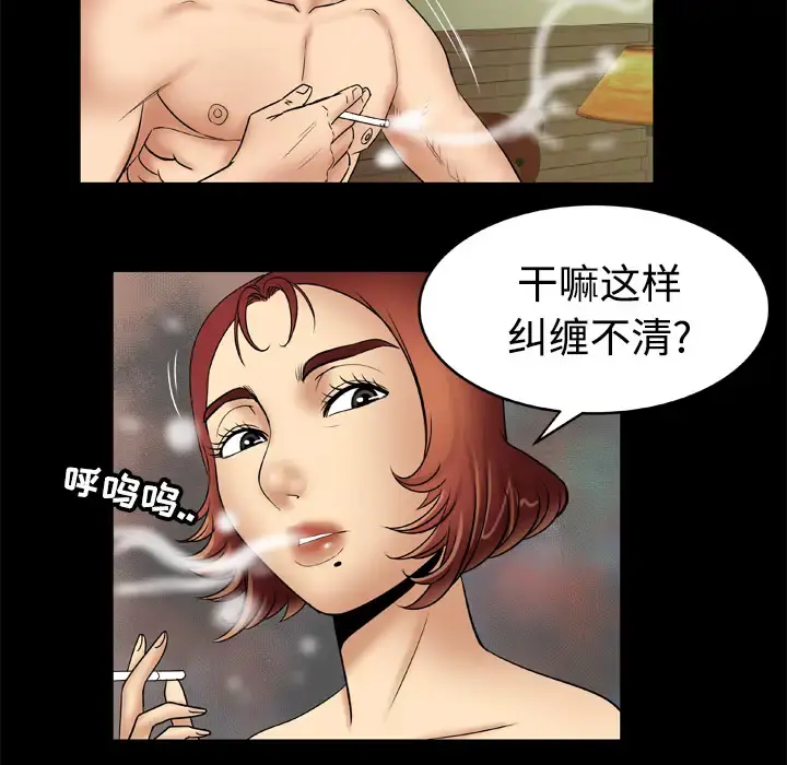 妻子的情人 第20话 第45页
