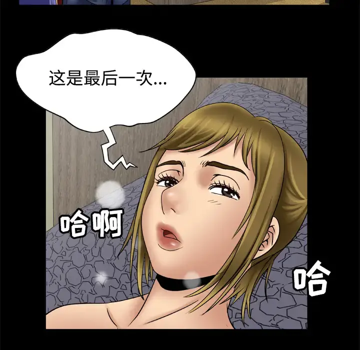 妻子的情人 第20话 第33页