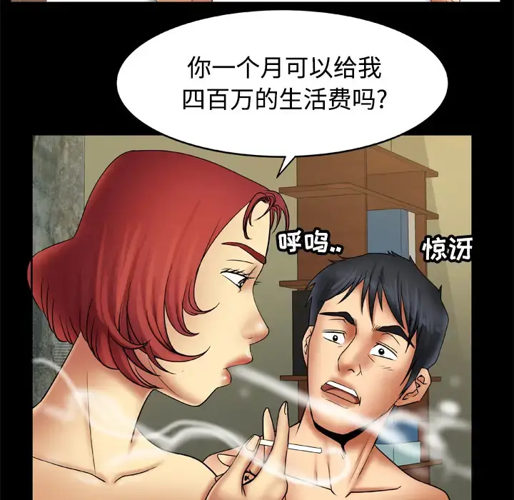 妻子的情人 第20话 第47页