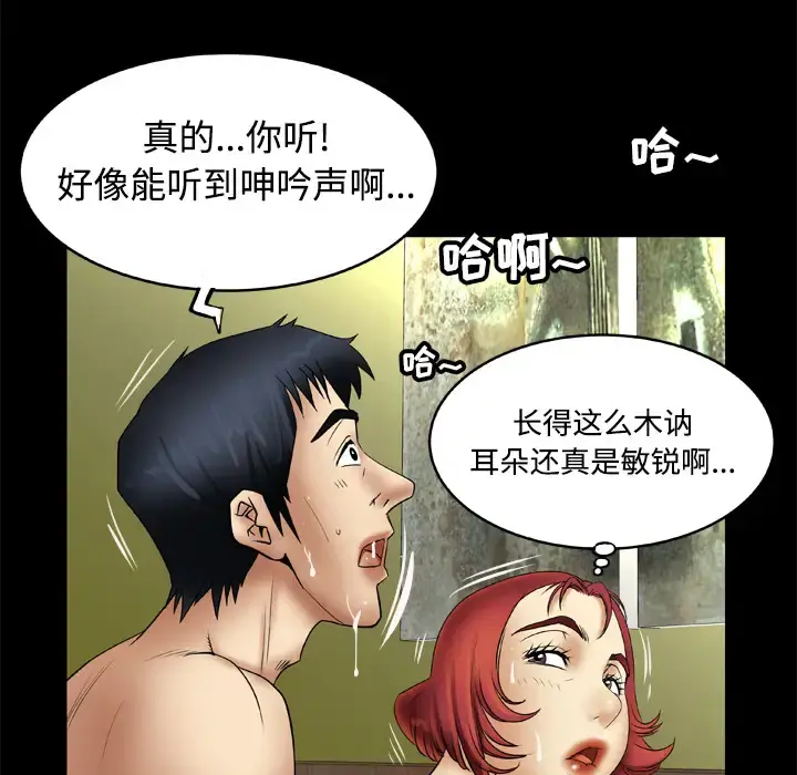 妻子的情人 第20话 第10页