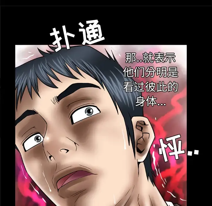 妻子的情人 第38话 第46页