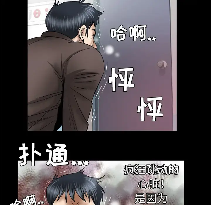 妻子的情人 第38话 第60页