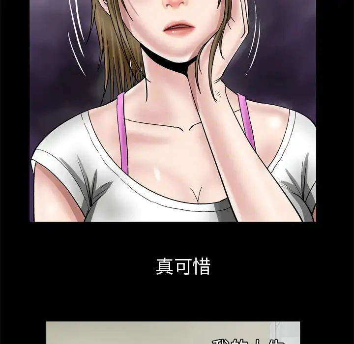 妻子的情人 第38话 第15页